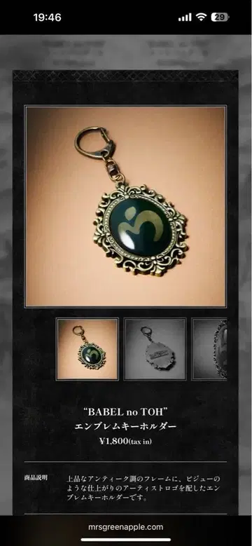 [ 미개봉 새상품 ] 미세스 바벨탑 엠블럼 키링