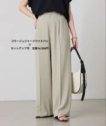 콜라주 저지 와이드 팬츠 / 셋업 가능 정가 14,300엔