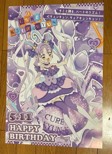 큐어큐큐 벌스데이 포스터