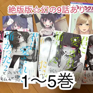 너에게 사랑받아 아팠다 1~5권 일부 특전 포함