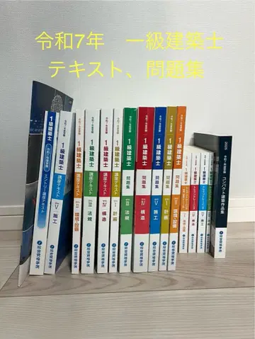 레이와 7년도 종합 자격 1급 건축사 텍스트 문제집