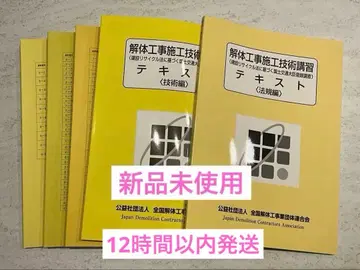 해체 공사 시공 기술 강습 텍스트 모음