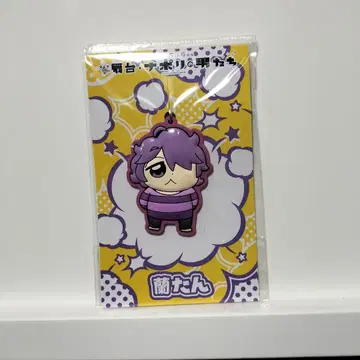 나폴리의 남자들 란탄 러버 키링 무대 굿즈 미개봉