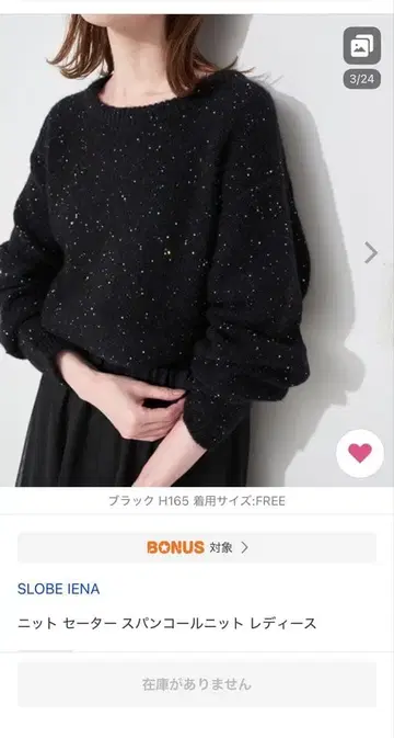 스팽글 니트 IENA