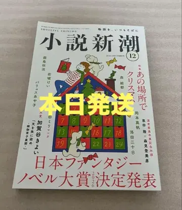 소설 신초 2025년 12월호