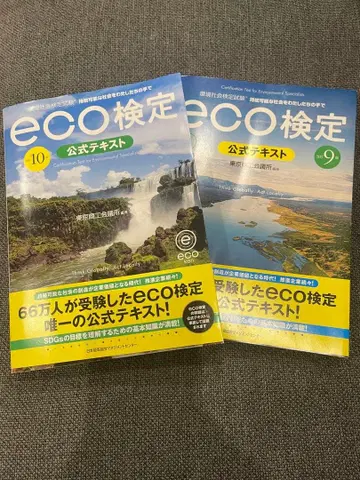 eco 공식 텍스트 10 9 세트