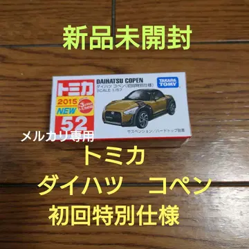 토미카 다이하츠 코펜 초회 특별