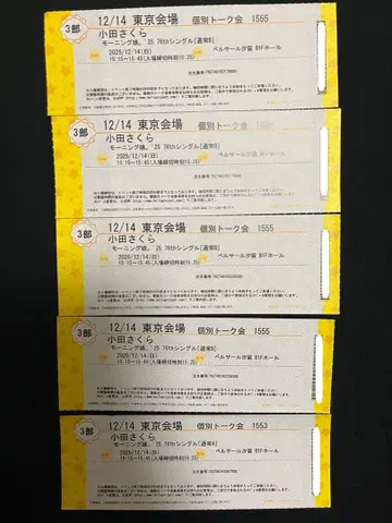 모닝구무스메 '25 오다 사쿠라 개별 12/14 3부 5장