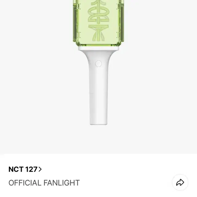 엔시티127 응원봉 양도