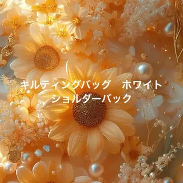 퀼팅 백 화이트 숄더 백