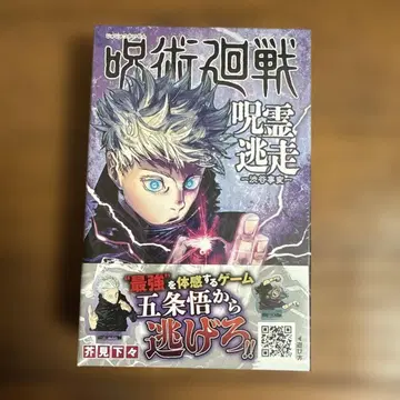 [ 미개봉 새상품 ] 주술회전 주령 도주 - 시부야 사변 -