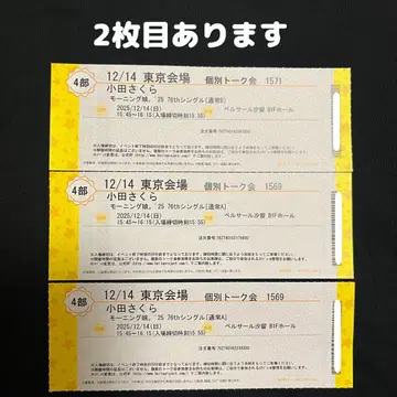 모닝구 무스메.'25 오다 사쿠라 개별 12/14 4부 6매