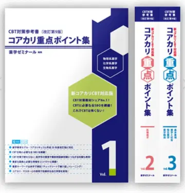 코어카리 중점 포인트 집 (개정 제9판) 3권 세트