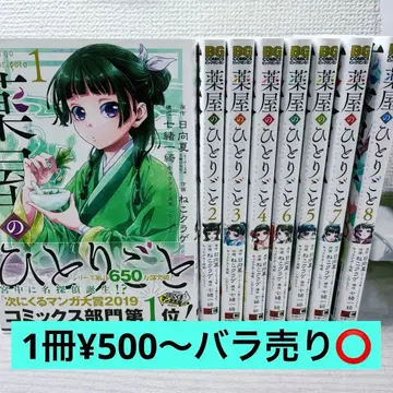 약사의 혼잣말 1~8권 세트