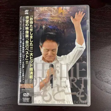 오다 카즈마사 콘서트 도모도모 그날이 올 때까지 in 도쿄돔 DVD