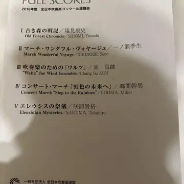 취주악 스코어집 Full Scores 2018년