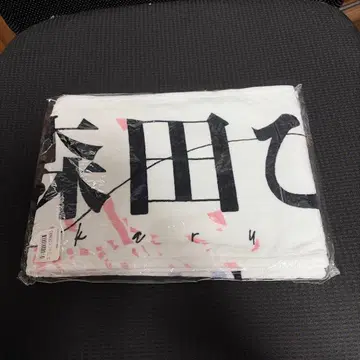 사쿠라자카46 1st 투어 최애 멤버 타월 모리타 히카루