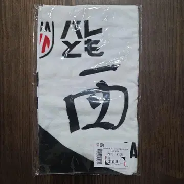 [ 미개봉 미사용 ] 배구 타월 니시다 유지 선수