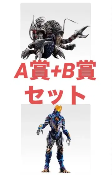 제일복권 괴수초대전 A상 가타노조아 B상 그리자 세트