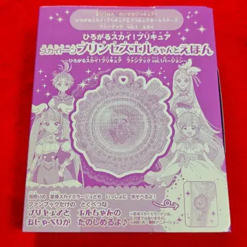 히로걸 스카이! 프리큐어 잡지 부록 스카이톤 프린세스 엘르짱