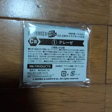 브라운더스트2 NEO3D 복권 C상 테레제