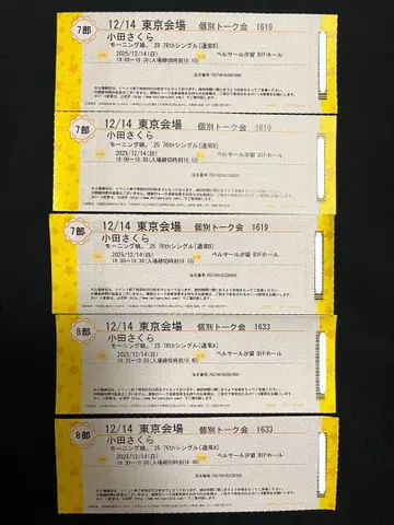 모닝구무스메.'25 오다 사쿠라 개별 12/14 7부 3장 8부 2장