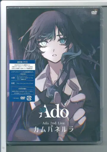 새상품 y DVD Ado 카무패널라 (일반ver)