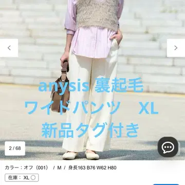 에니시스 anysis 화이트 웜 와이드 팬츠 XL