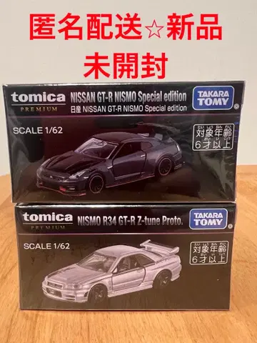 익명 배송 모빌리티쇼 한정판 토미카 2대 세트