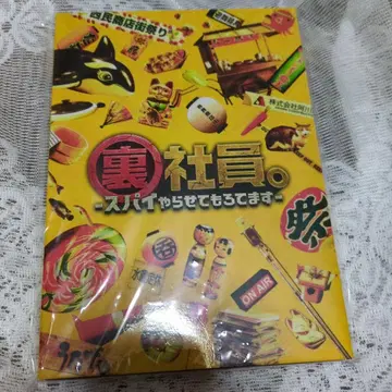 뒷골목 사원.-스파이 하고 있습니다- 특별판 수량 한정 생산!