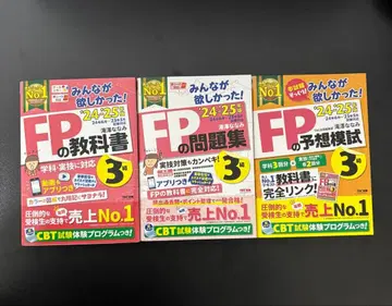 모두가 원했던! FP 교과서 문제집 예상 모의고사 FP 3급