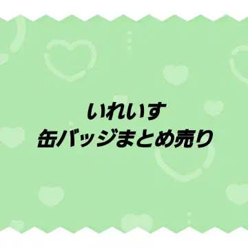 이레귤러즈 캔뱃지 묶음 판매