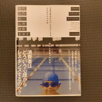 현대 광고의 심리 기술 101