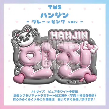 통통 네임보드 TWS 한진 투아스 츠아스 매트 라미네이티드