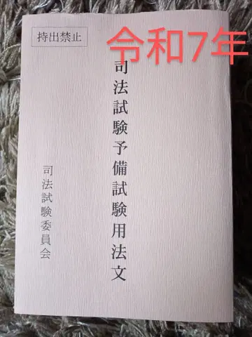 레이와 7년도 예비시험법문