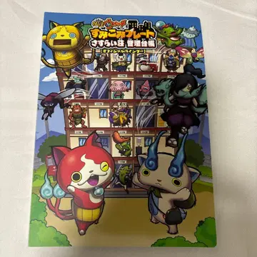 요괴워치 스미코미 플레이트 묶음 판매