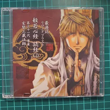 현장삼장법사 최유기 리로드 블라스트 반야심경 독경 CD