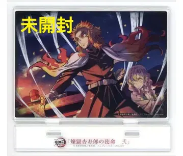 미개봉 렌고쿠 쿄쥬로의 사명 2