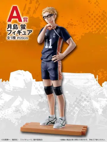 [하이큐!! 제일복권 A상] 츠키시마 케이 피규어~쓰레기장의 결전~