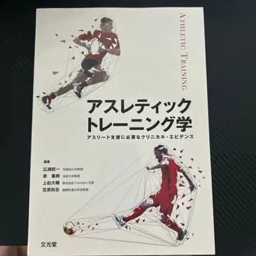 애슬레틱 트레이닝학