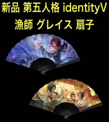 제5인격 identityV 어부 그레이스 헌터 부채