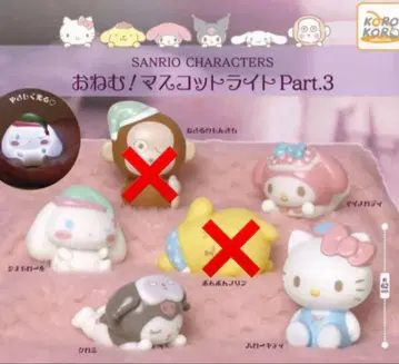 산리오 캐릭터즈 오넴! 마스코트 라이트 Part.3 4종 세트