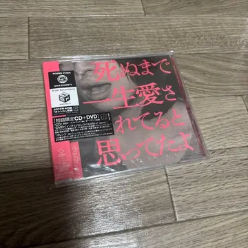 크리프하이프 죽을 때까지 평생 사랑받는 줄 알았어 초회 한정판