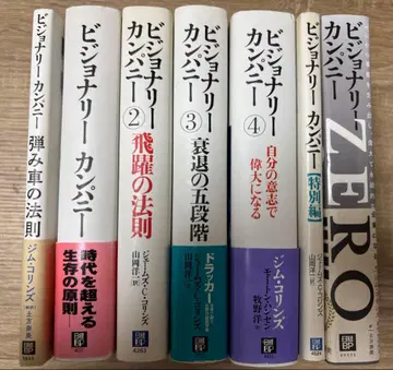 비저너리 컴퍼니 7권 세트 귀중 중고