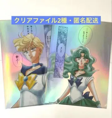 세일러문 카페 클리어 파일 세일러문 스토어 우라노스 넵튠