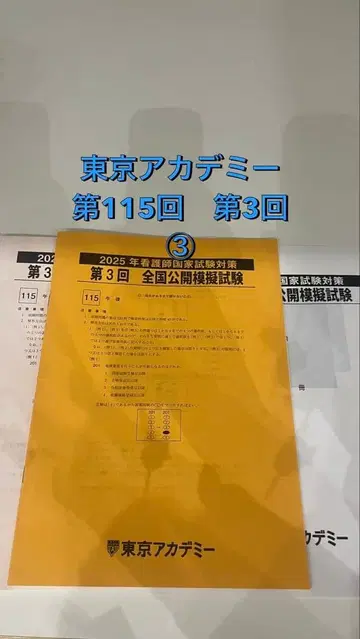 제115회 간호사 국가시험 대책 전국 공개 모의시험 2025 제3회