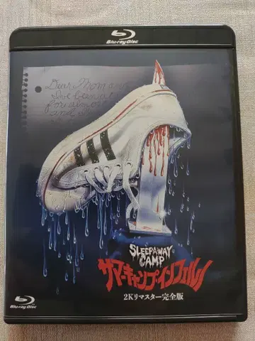 썸머 캠핑 인페르노 2K 리마스터 완전판