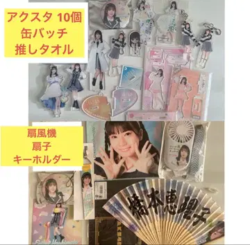 AKB48 하시모토 에리코 굿즈 세트