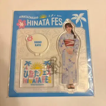 히나타자카46 아크릴 스탠드 카토 시호 히나타 페스티벌