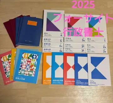 포사이트 행정서사 국가시험 대책 통신강좌 텍스트 문제집